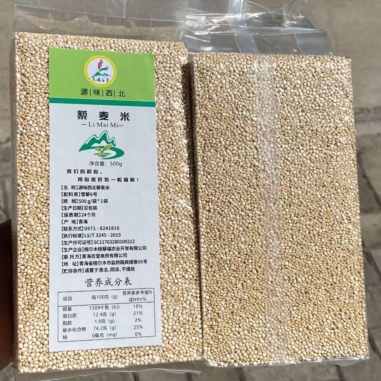 青海格尔木白藜麦新粮农家自产雪藜6号3000高海拔昆仑藜麦高蛋白