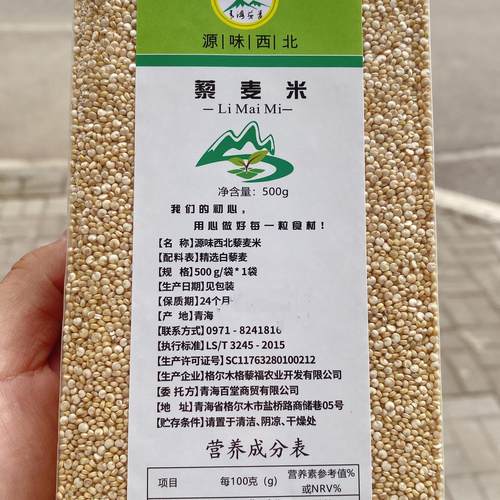 青海格尔木藜麦10斤装新粮农家雪藜6号三色藜麦高海拔昆仑藜麦
