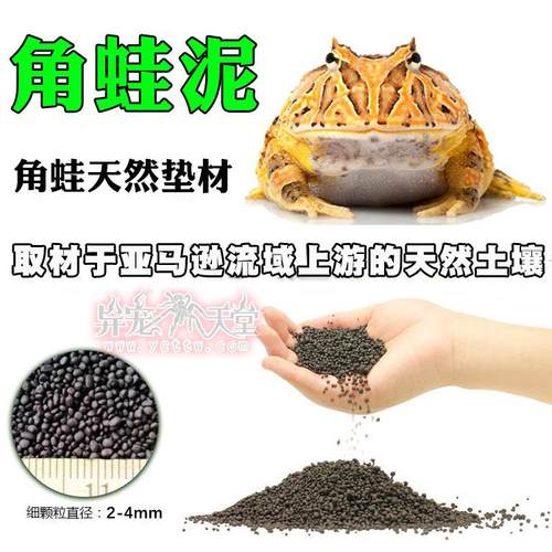 角蛙泥爬虫爬宠垫料垫材赤玉土