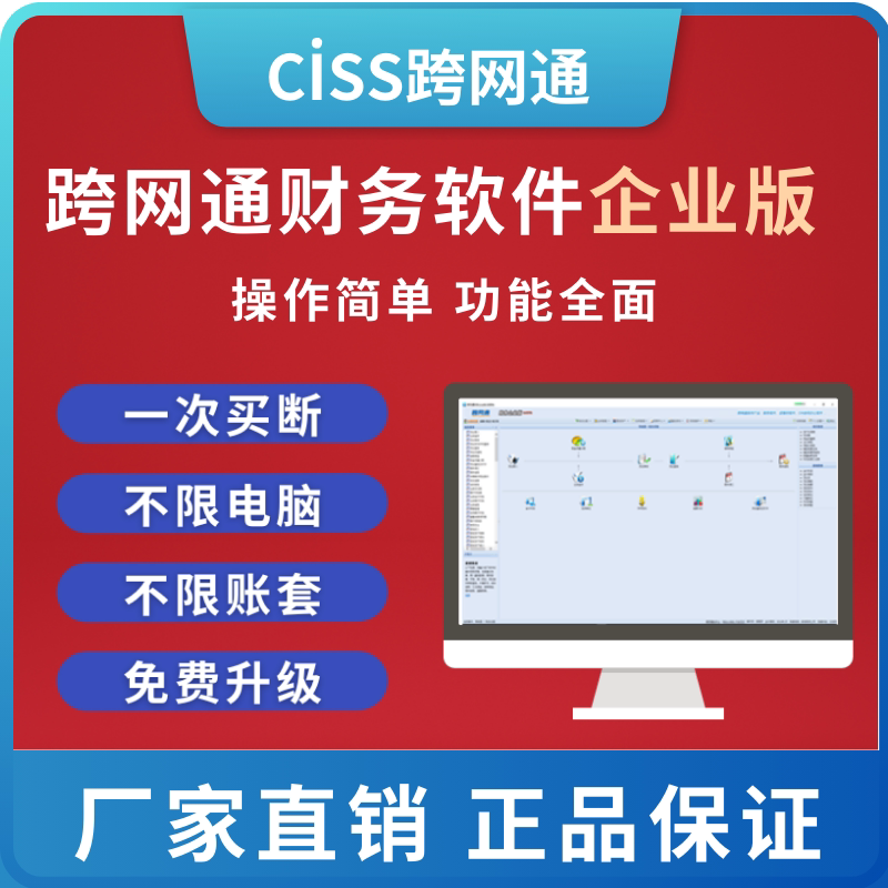 跨网通软件财务软件企业单机版出纳会计代理记账中小企业做账软件