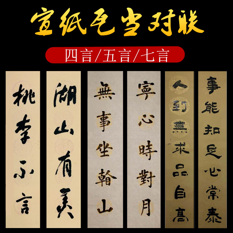 安徽七言五言瓦当对联宣纸批发四尺对开生宣纸书法专用生宣 100张
