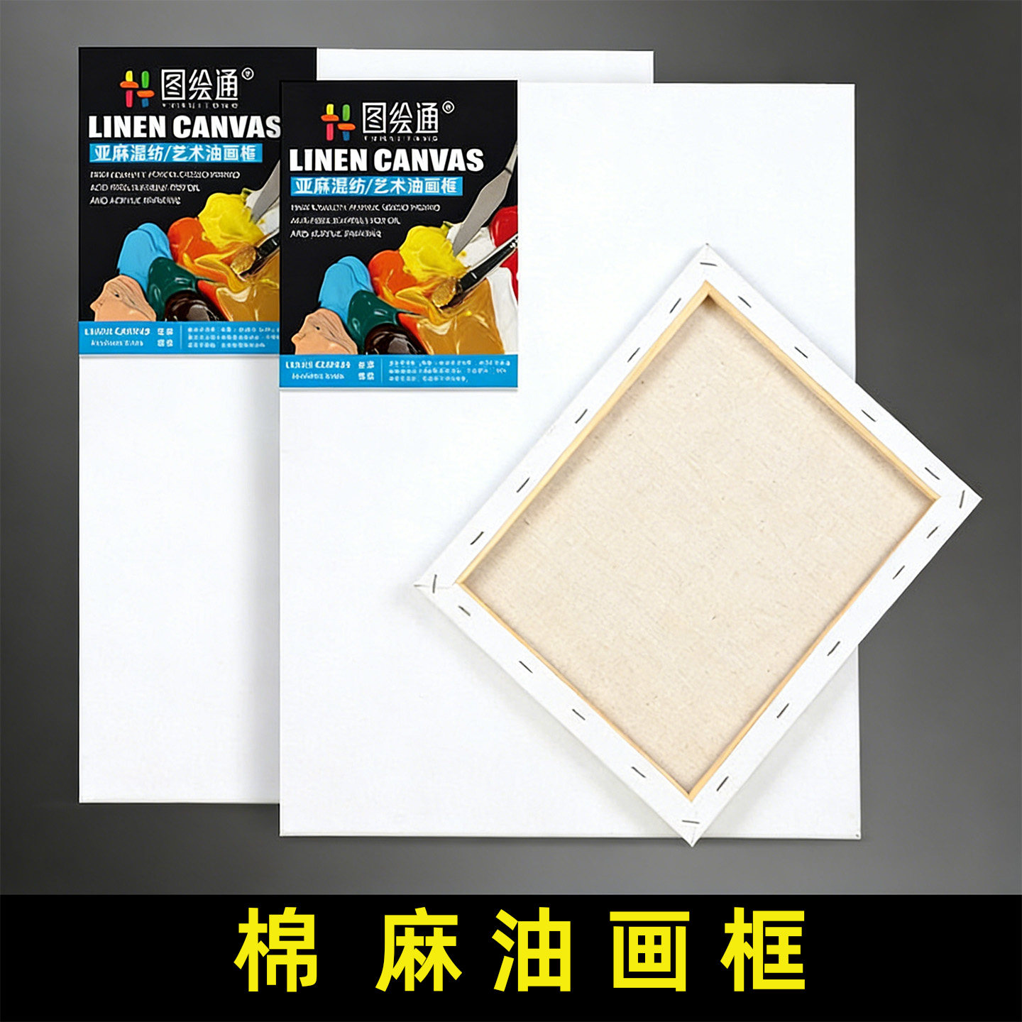 油画框亚麻油画布带框丙烯颜料空白画布板圆形纯棉带画布定制空框