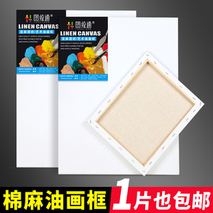 油画框亚麻油画布带框丙烯颜料空白画布板圆形纯棉带画布定制空框