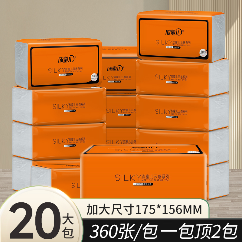 欣蜜儿20包4层整箱实惠装纸巾