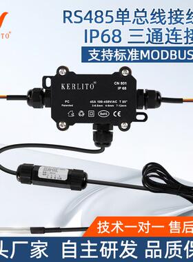 RS485/CAN单总线专用T型三端连接器/五/四芯插线/三通防水接线盒