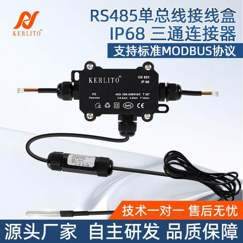 RS485/CAN单总线专用T型三端连接器/五/四芯插线/三通防水接线盒