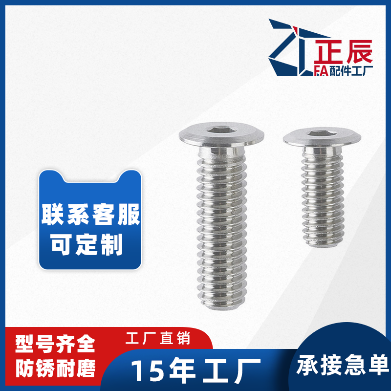 不锈钢内六角超短头螺丝ZC