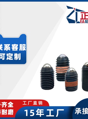 碳钢主体 金属球头 球头柱塞 弹弓销 轻载型波珠螺丝替代BPY/BPJF