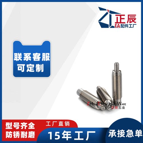 弹簧柱塞不锈钢分度销zc