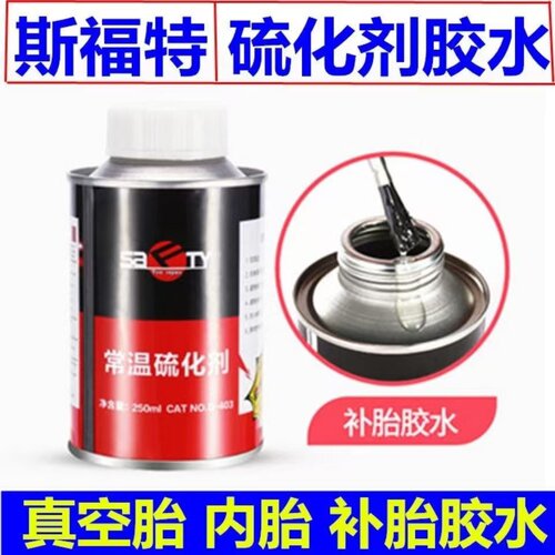 斯福特补胎胶水常温硫化剂汽车真空胎内胎冷补胶水