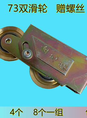 73型双滑轮老式铝合金门窗滑轮平移推拉门窗户滑轮轴承静音尼龙轮
