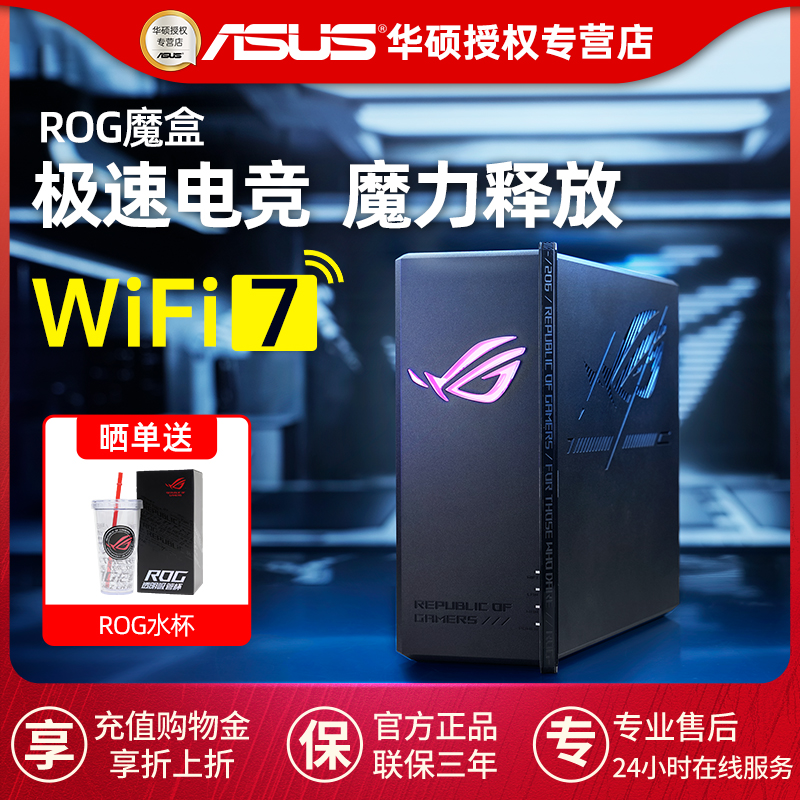 华硕ROG魔盒WiFi7电竞无线AI路由器无线千兆端口家用游戏9个2.5G口MTK AI内芯 2GB DDR4内存GS7玩家国度