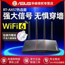 ASUS华硕wifi6路由器RT-AX57热血版AX56U升级版双频AX3000M无线光纤Aimesh2.0组网家用千兆网络高速电竞游戏