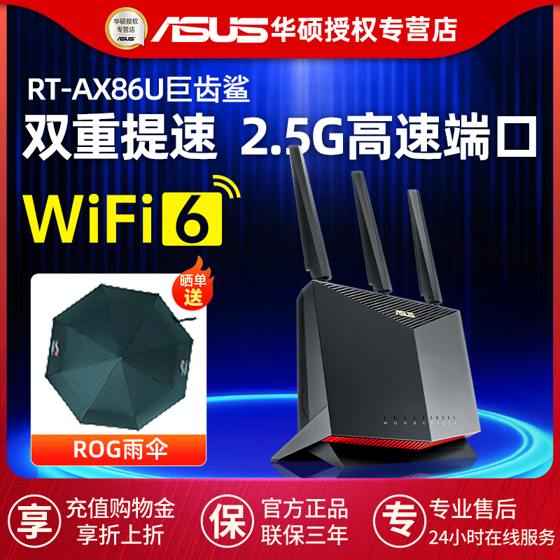 【2.5G网口双倍网速】ASUS华硕RT-AX86U PRO巨齿鲨电竞路由器WiFi6无线AiMesh组网千兆端口家用双频5700M智能 网络设备/网络相关 普通路由器 原图主图