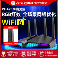 ASUS华硕RT-AX82U V2无线wifi6路由器全千兆端口双频5400M全屋wifi增强器大功率Aimesh组网大户型家用高速