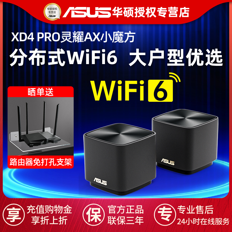 【官方正品】ASUS华硕灵耀魔方Pro XD4分布式无线wifi6子母千兆家用路由器全屋AiMesh组网大户型1800别墅 网络设备/网络相关 全屋覆盖路由器 原图主图