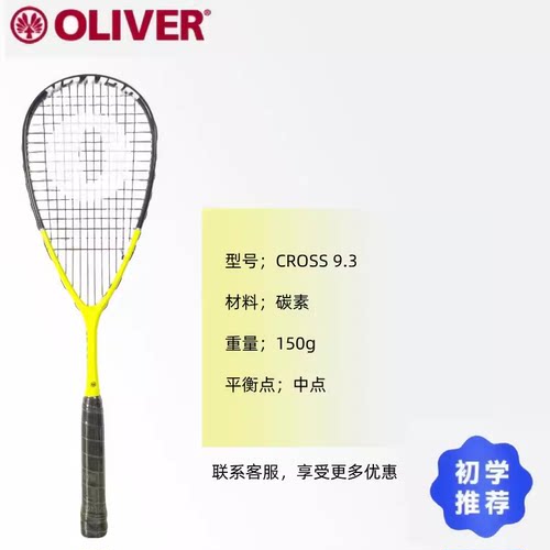 OLIVER全碳素运动壁球拍