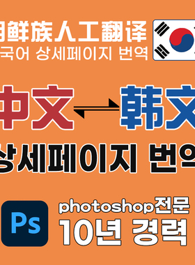 跨境电商coupang  naver中韩语翻译韩语详情页设计制作说明书翻译