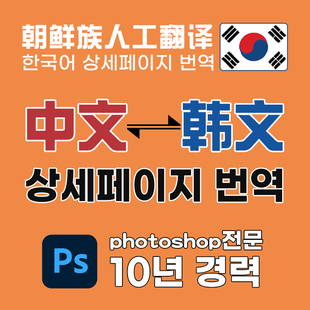 跨境电商coupang  naver中韩语翻译韩语详情页设计制作说明书翻译