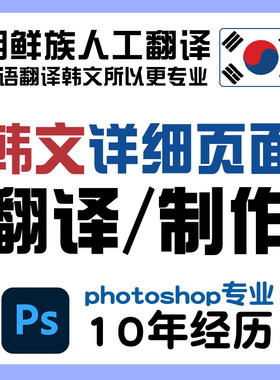 跨境电商coupang  naver中韩语翻译韩语详情页设计制作说明书翻译