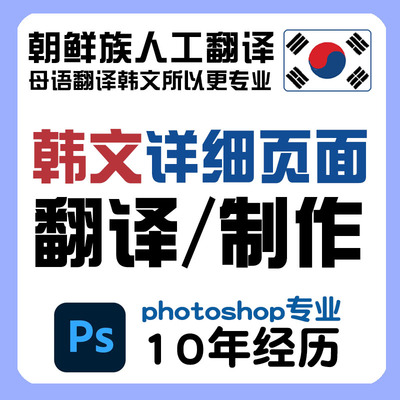 跨境电商coupang  naver中韩语翻译韩语详情页设计制作说明书翻译