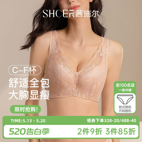 茜施尔全罩杯大胸显小背心式文胸