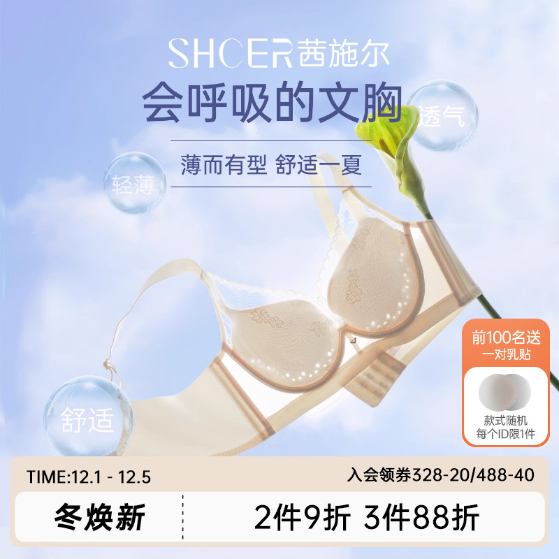 茜施尔裸感透气显瘦内衣