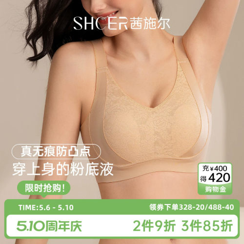 茜施尔无痕大胸显瘦文胸