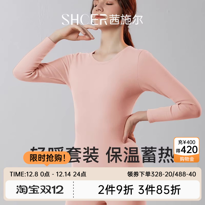 茜施尔圆领保暖女士套装