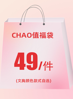 【文胸福袋】茜施尔内衣收副乳防下垂聚拢性感内衣承托有型内衣