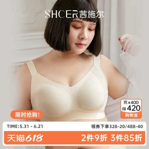 茜施尔收副乳软支撑调整型文胸