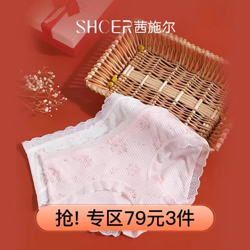 茜施尔莫代尔中腰提臀平角裤