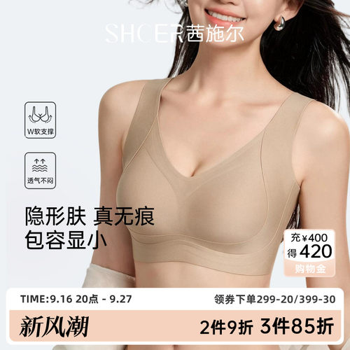 茜施尔大胸显小光面无痕文胸