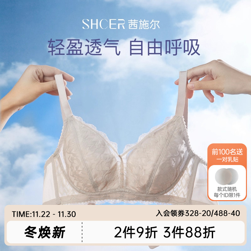 茜施尔大胸显小无钢圈性感内衣