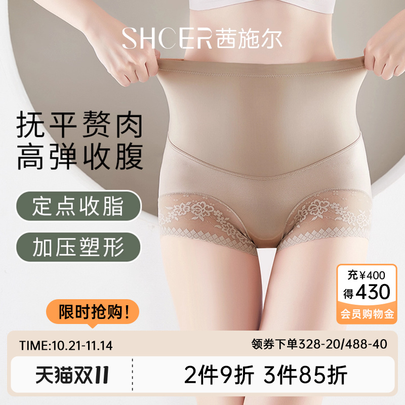 茜施尔高腰收腹提臀平角裤