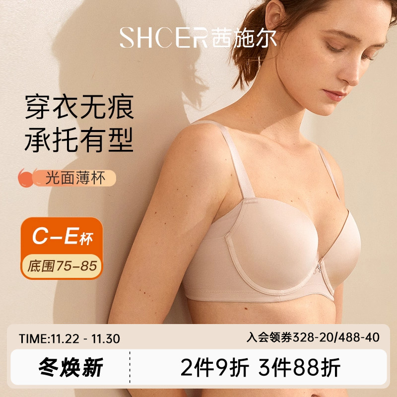 茜施尔无痕防凸点大胸显瘦文胸