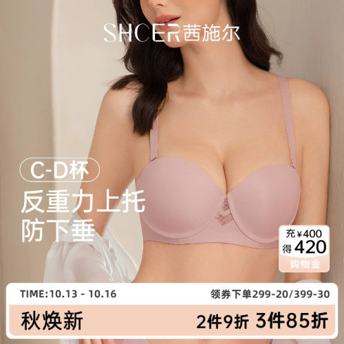 茜施尔软钢圈光面无痕显小文胸