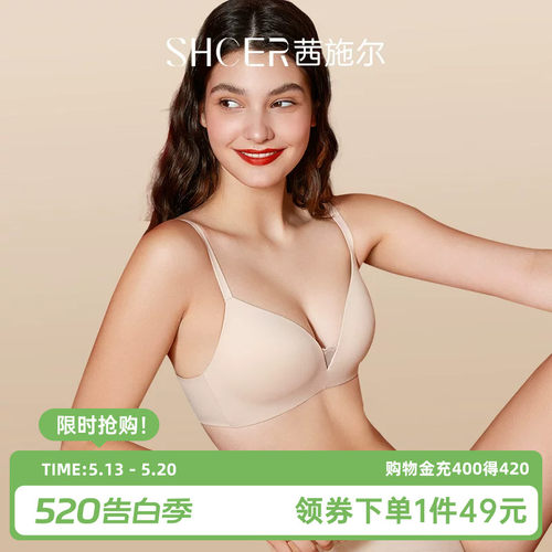 茜施尔柔软舒适无钢圈承托内衣