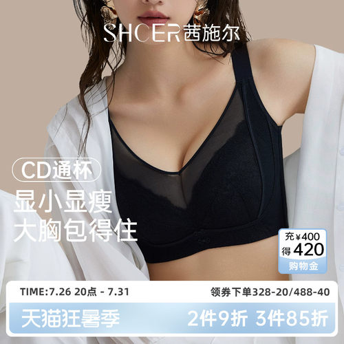 茜施尔大胸显小全罩杯强包容文胸