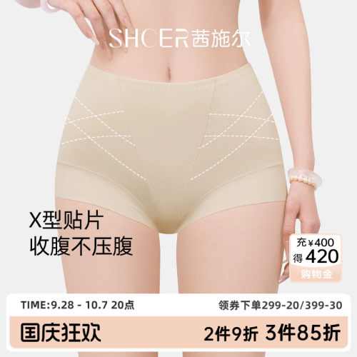茜施尔中高腰收腹提臀平角内裤女