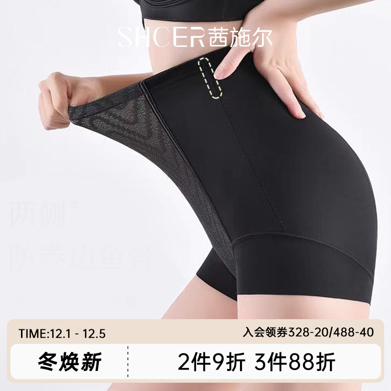 茜施尔平角收腹提臀塑身裤