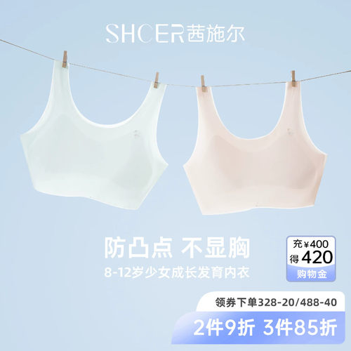 茜施尔无痕防凸点背心少女内衣