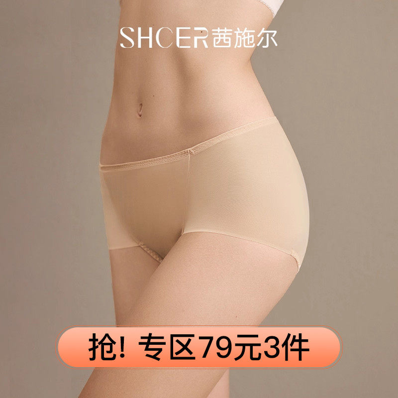 茜施尔无痕中腰薄款女士平角裤