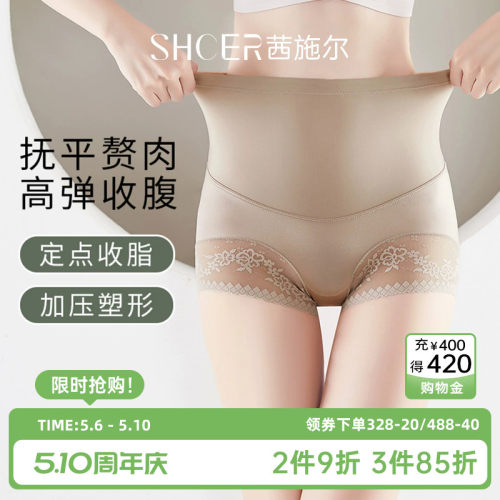 茜施尔高腰收腹提臀平角裤