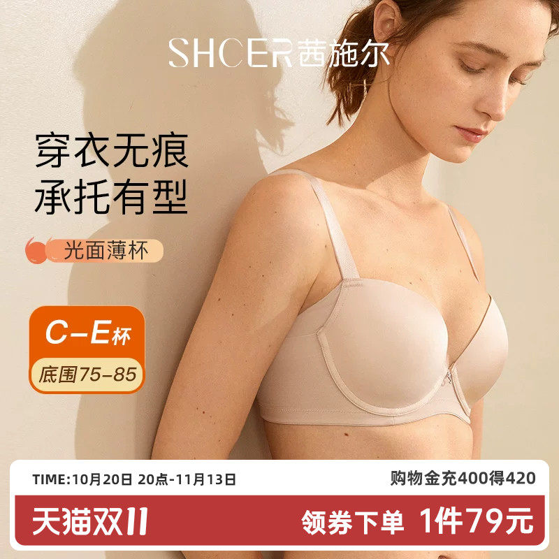茜施尔无痕内衣女大胸显小收副乳聚拢防下垂内衣大码调整型内衣