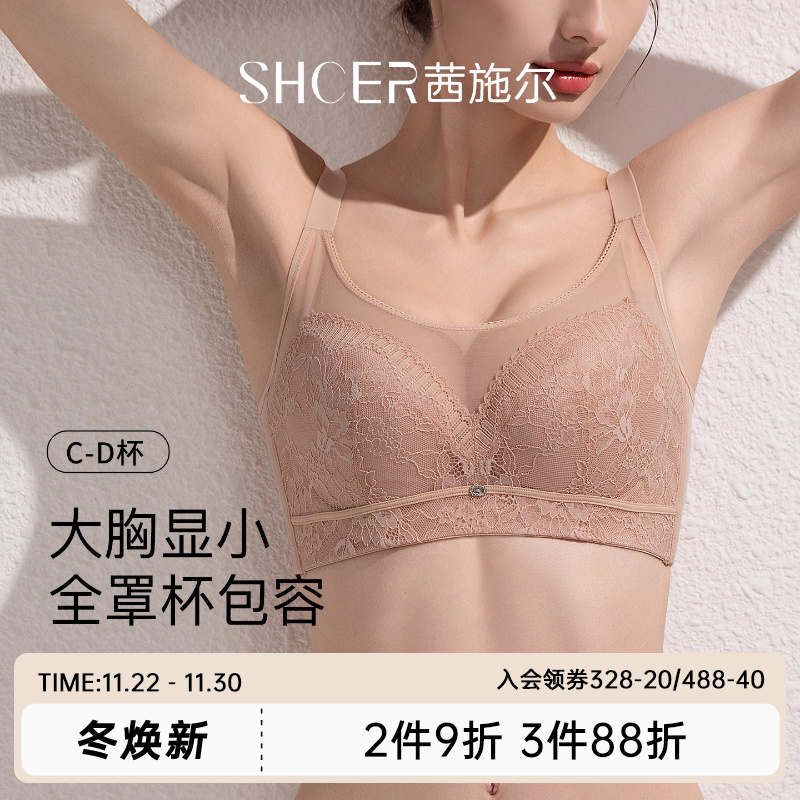 茜施尔全罩杯大胸显小调整型文胸