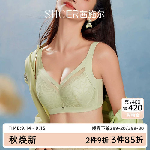 茜施尔大胸显小全罩杯调整型内衣