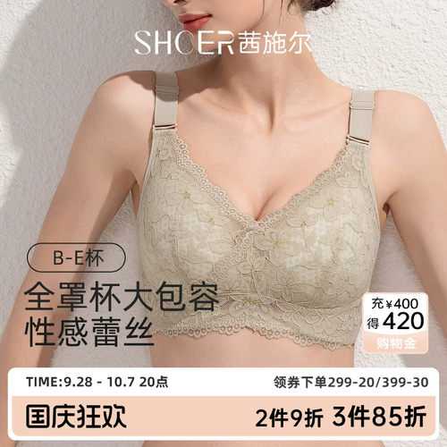 茜施尔无钢圈全罩杯调整型文胸