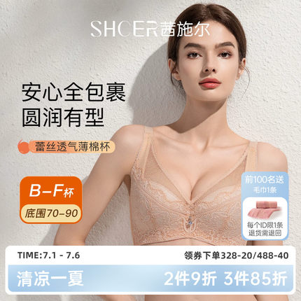茜施尔轻薄款大胸显小内衣女聚拢收副乳防下垂蕾丝大码调整型内衣