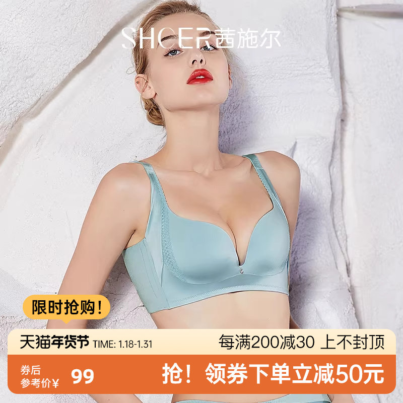 【商场同款】茜施尔光面无钢圈聚拢上托收副乳调整型内衣女RA139W